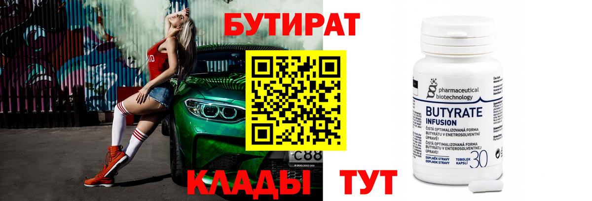 БУТИРАТ бутик  Вход с VPN  Бутират  Ростов Великий 
