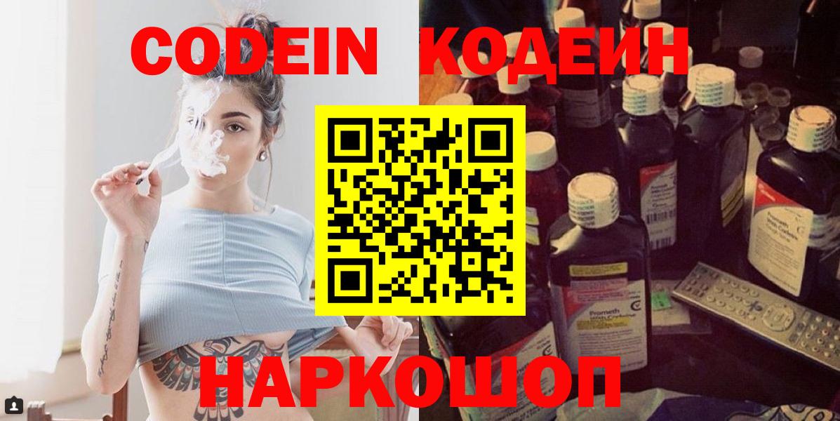 Ростов Великий  Кодеиновый сироп Lean напиток Lean (лин)  Кодеиновый сироп Lean напиток Lean (лин)  Вход с VPN 