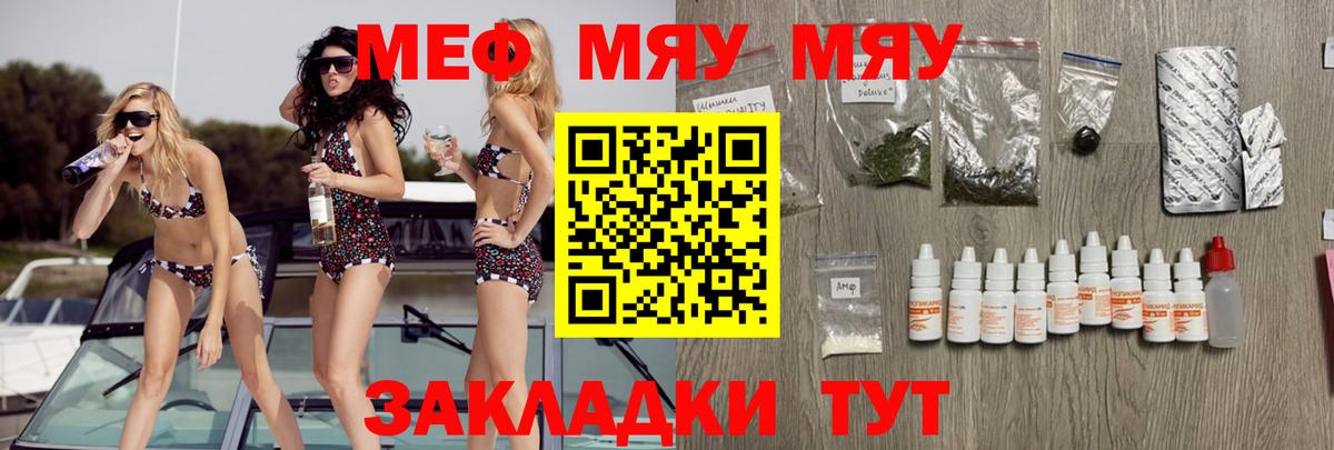 Меф мяу мяу Ростов Великий