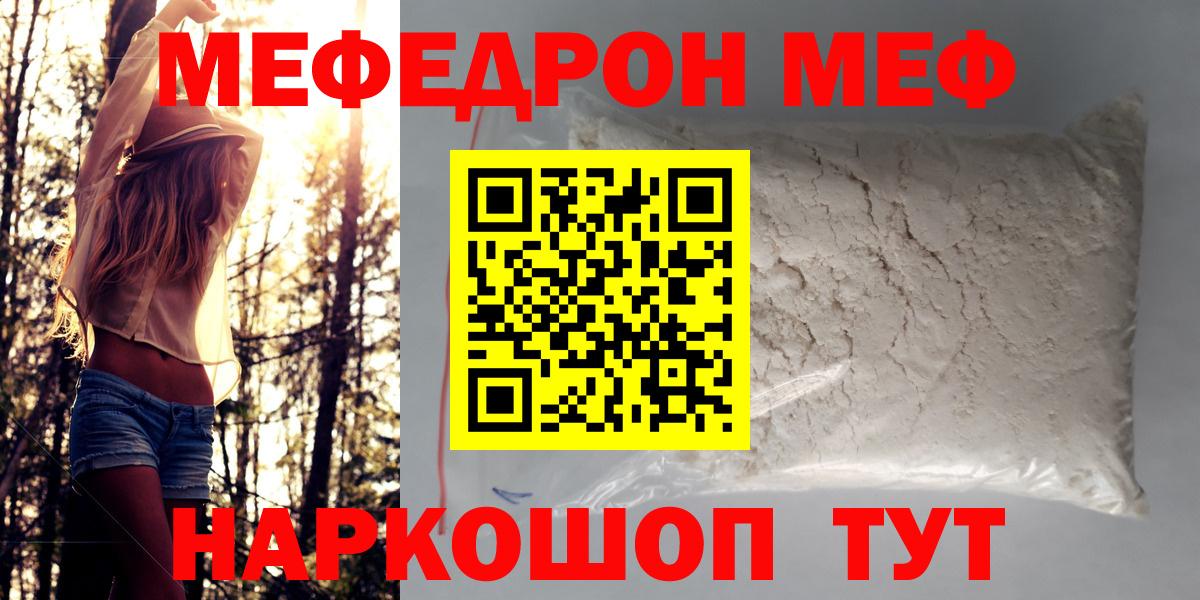 МЕФ mephedrone  Вход с VPN  МЕФ  Ростов Великий 